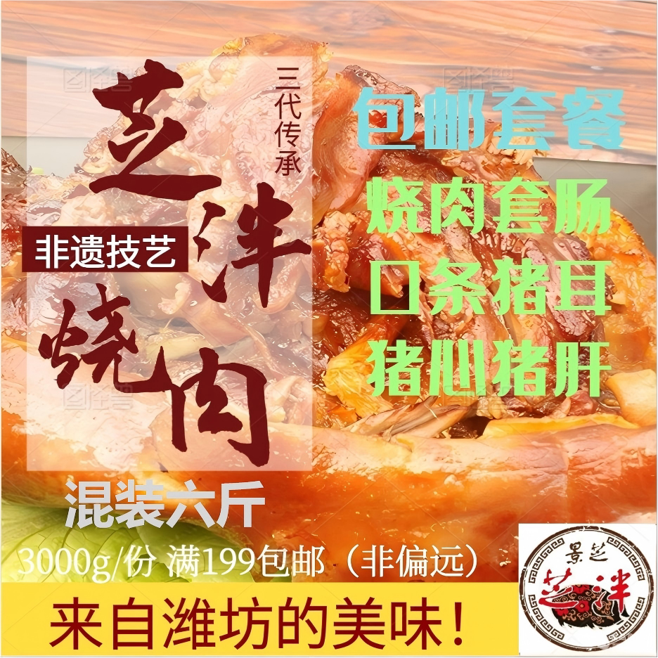 包邮混装6斤芝泮烧肉卤熏猪头肉口条猪耳猪心肝套肠真空熟食即食
