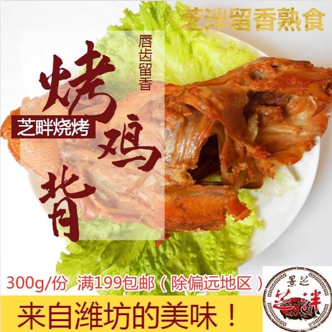 卤熏鸡背芝泮熟食相州烧鸡非诸城