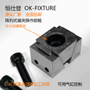 膨胀夹紧块加工中心并列侧面固定精密虎钳 OK夹具CNC多工位斜楔式