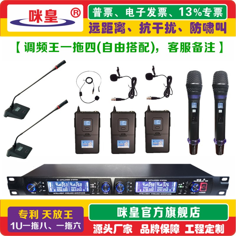 咪皇品牌 调频王无线麦克风一拖四 防啸叫 会议 领夹 耳戴 放大器