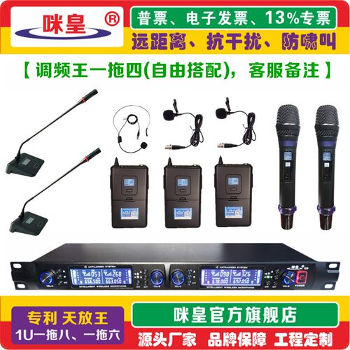 咪皇调频王一拖四领夹戏曲无线麦