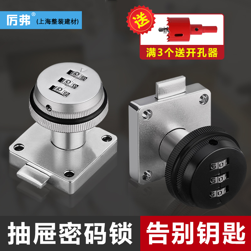 厉弗高端密码式抽屉锁