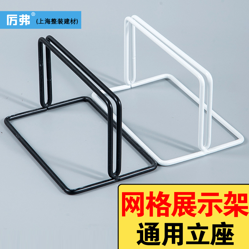 厉弗网格展示架底座立座