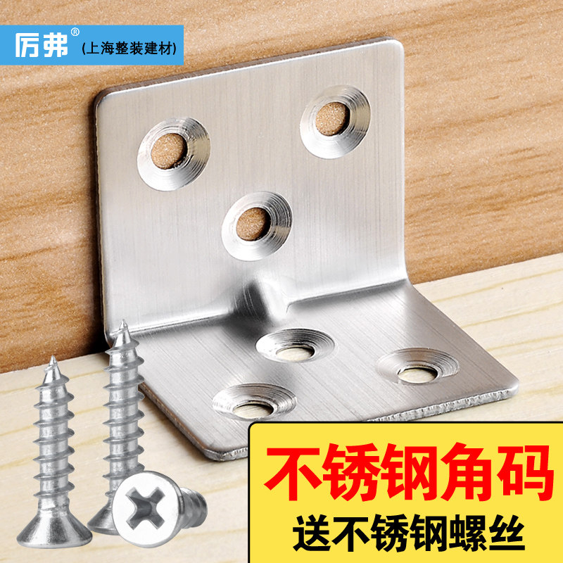 10只三角支架固定不锈钢角码连接件角铁桌椅90度直角直角家具配件