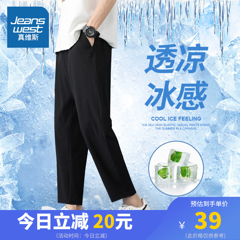 真维斯裤子男士夏季薄款潮牌冰丝宽松九分裤直筒运动速干休闲长裤