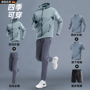 德国运动套装速干2025新款春秋季专业户外春秋健身衣服男款冬季