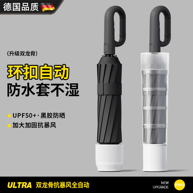 德国全自动环扣雨伞男士防水用车载晴雨伞黑胶防晒防紫外线遮阳伞