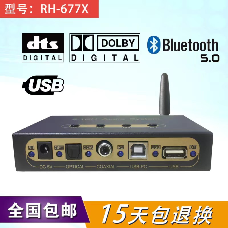 梵声DTS解码蓝牙播放器