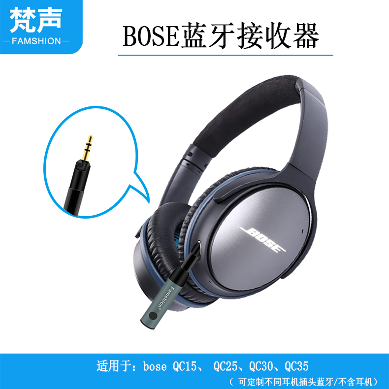 适用BOSE博士2.5mm蓝牙适配接收器qc25 qc35耳机qc15 qc30 QC35II 影音电器 蓝牙耳机 原图主图