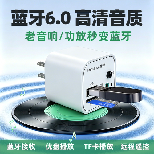 梵声新款蓝牙6.0U盘播放器音响功放改蓝牙接收器遥控TF卡无损