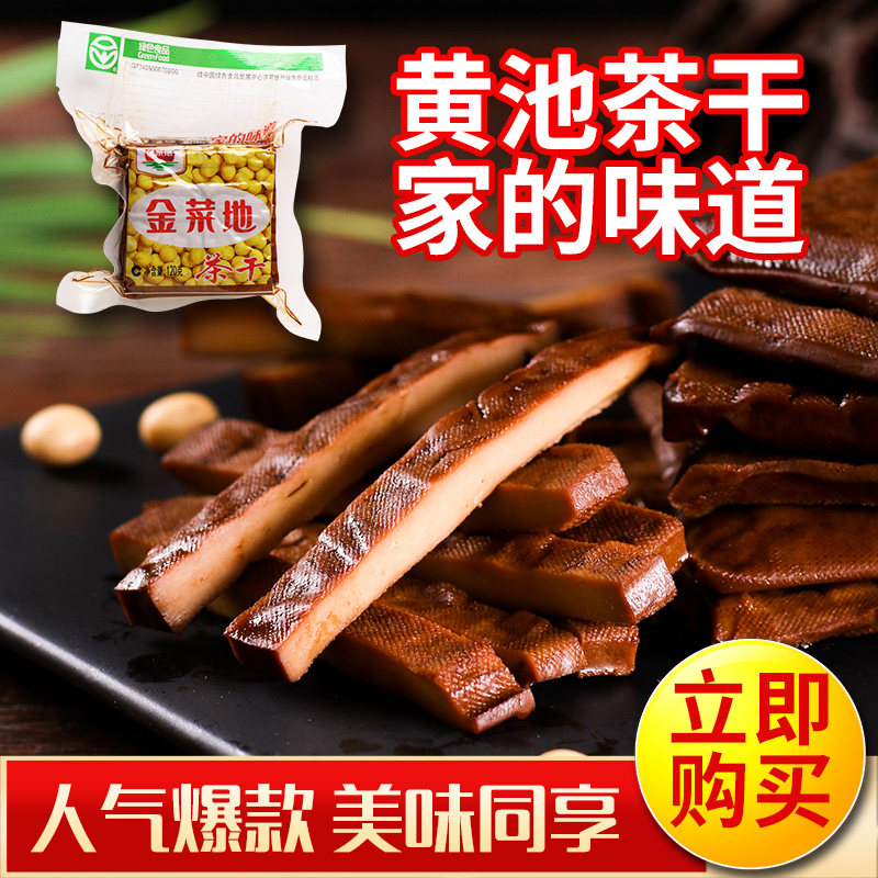 金菜地香干110g黄池特产茶干手撕豆腐干安徽马鞍山五香豆干丝炒菜
