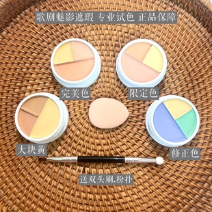 歌剧魅影遮瑕膏小样遮瑕盘中国限定三色六色完美色修正色试色