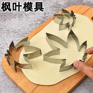 石塑粘土枫叶亲子手工DIY不锈钢饼干模具压花器树叶枫叶形状模具