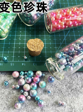 渐变幻彩珍珠石塑粘土手工diy配件装饰彩色珠子球冰箱贴摆件滴胶