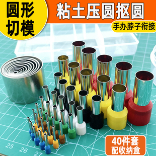 软陶人偶不锈钢手工圆形切压模具抠取圆工具 超轻粘土圆形切模套装