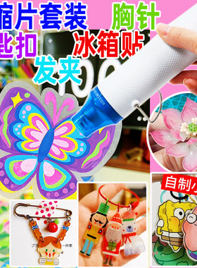 手工diy热缩片材料包幼儿园手工亲子活动钥匙扣名字牌挂件套装