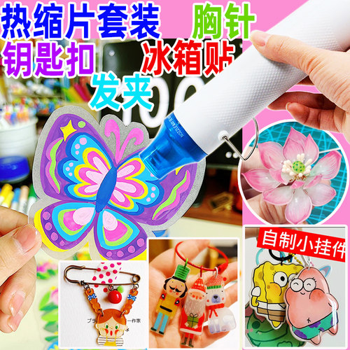 手工diy热缩片材料包幼儿园手工亲子活动钥匙扣名字牌挂件套装