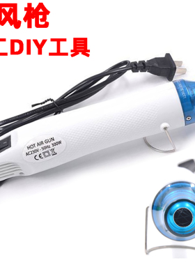 220v软陶diy手工橡皮热缩片