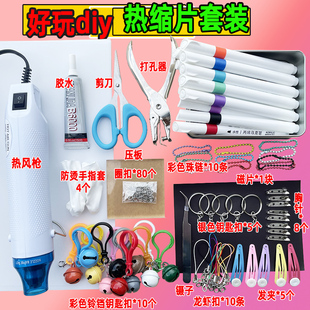 热风枪 亲子手工diy材料包热缩片钥匙扣挂件名字牌胸针热塑片套装