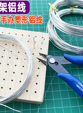 骨架铝线diy手工模型铁丝软陶泥塑手办粘土塑形造型支撑架铝丝线