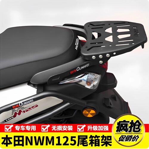 适用LEAD125立德尾架货架后备箱