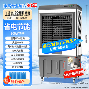 志高空调扇制冷风扇工业冷风机加水冷气小空调仓库工厂商用冷风扇