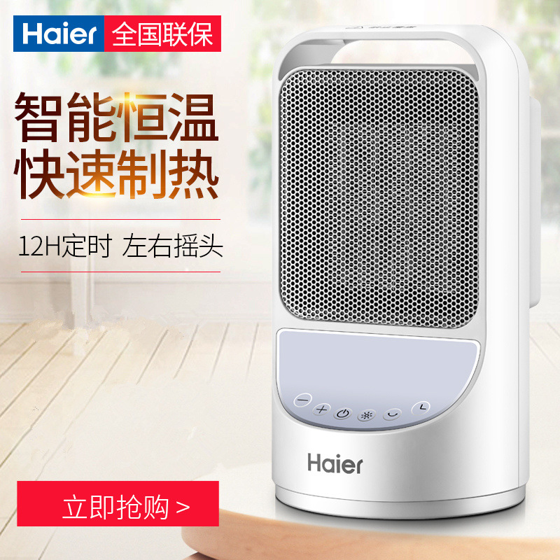 海尔取暖器家用暖风机小型速热省电暖器节能暖气浴室小太阳烤火炉