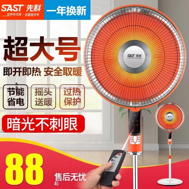 先科小太阳取暖器家用落地式大太阳花篮烤火炉烤火器电热扇电暖气