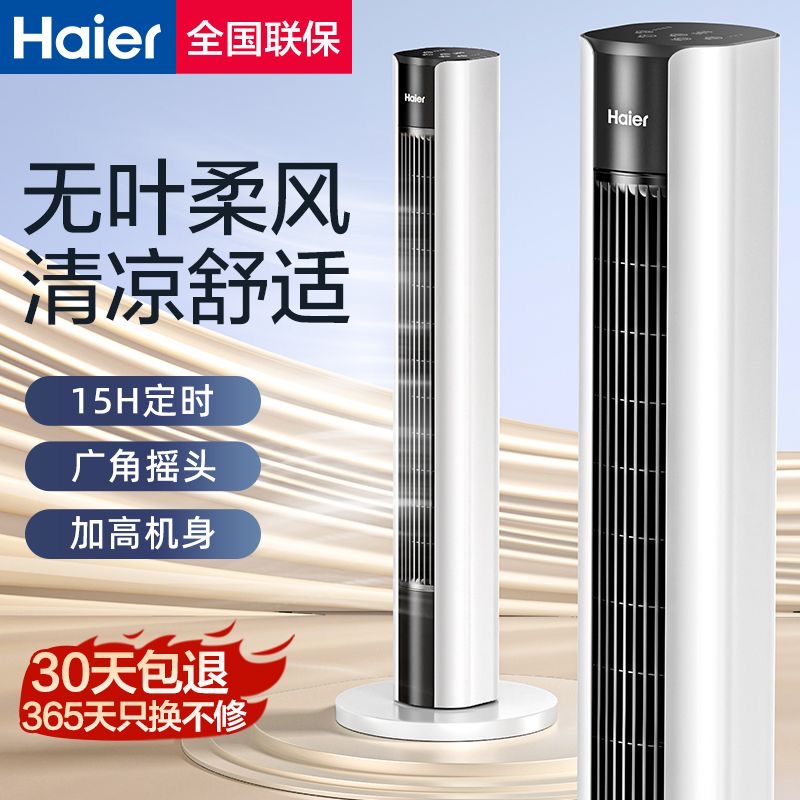 海尔电风扇塔扇落地扇家用立式轻音摇头无叶风扇2025新款节能卧室