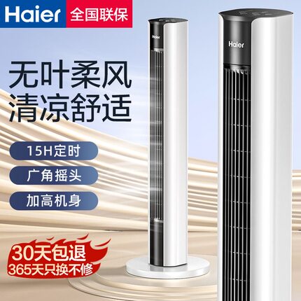 海尔电风扇塔扇落地扇家用立式轻音摇头无叶风扇2025新款节能卧室