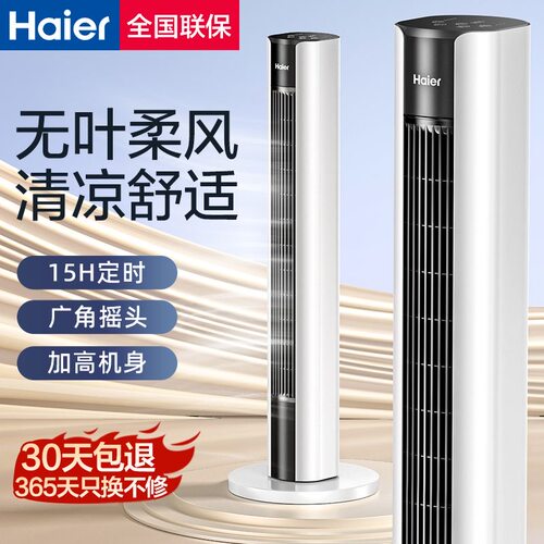 海尔电风扇塔扇落地扇家用立式轻音摇头无叶风扇2025新款节能卧室