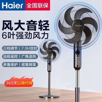 海尔落地扇家用强力大风力
