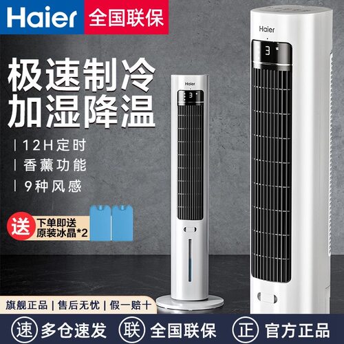 空调扇冷风机塔式制冷机