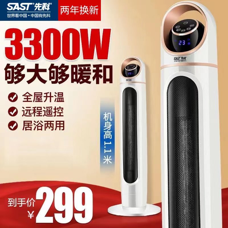 先科暖风机全屋取暖器家用大面积节能省电浴室卧室速热电暖气神器