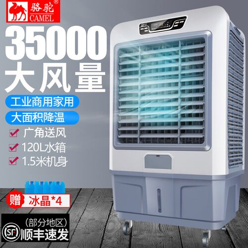 骆驼小空调商用立式大型冷风扇