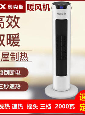 奥克斯取暖器家用全屋暖气省电浴室热风卧室立式电热暖风机200GR
