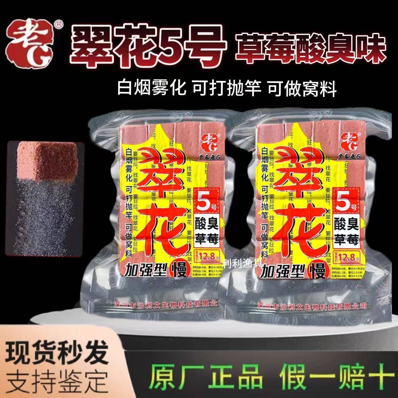 老G翠花方块酸臭草莓饵料鲢鳙饵