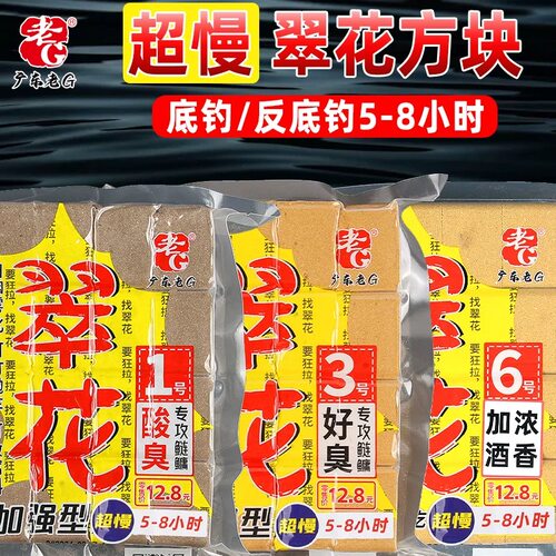 老G翠花1号3号超慢酸臭方块