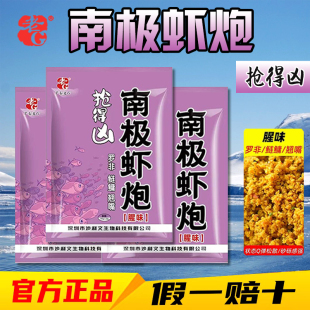 老G抢得凶南极虾炮 春夏季钓罗非鱼翘嘴鲢鳙腥味散炮诱鱼底窝饵料