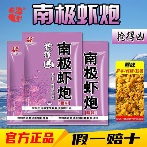 老G抢得凶南极虾炮春夏季罗非饵