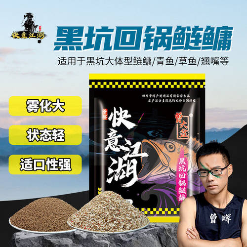曾大盆快意江湖黑坑回锅鲢鳙饵料专用混养鲫鲤草鳊青鱼饵散炮饵料