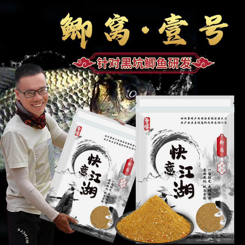 曾晖快意江湖旗舰饵料鲫窝鲤窝散炮增大盆麝香酒小药野战腥香鱼饵