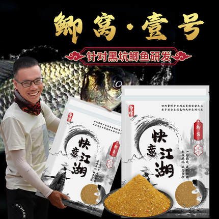 曾晖快意江湖旗舰饵料鲫窝鲤窝散炮增大盆麝香酒小药野战腥香鱼饵