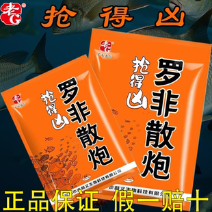 老G 抢得凶罗非散炮 大罗飞鱼专用饵料套餐福寿鱼 黑坑竞技夏季季