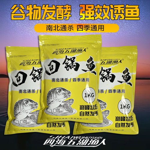 四海五湖渔人新款滑口鱼回锅鱼