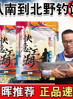 快意江湖从南到北饵料曾大盆野钓鲫鲤草编鱼腥香综合饵料野钓专用