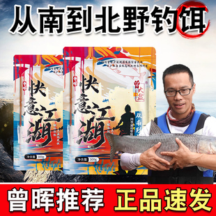 快意江湖从南到北饵料曾大盆野钓鲫鲤草编鱼腥香综合饵料野钓专用