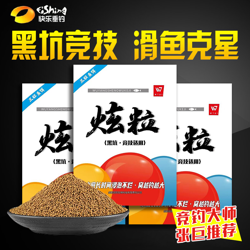 三旺武阳炫粒泡泡球秋冬浮水颗粒鲤鲫草鱼黑坑野钓饵料食打窝配方