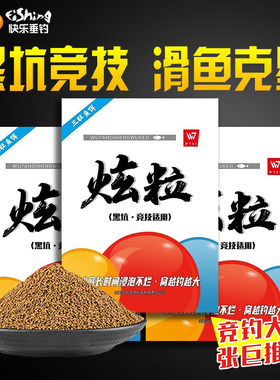 三旺武阳炫粒泡泡球秋冬浮水颗粒鲤鲫草鱼黑坑野钓饵料食打窝配方