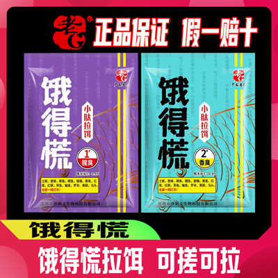 老G饿得慌拉饵版野钓饵料拉饵